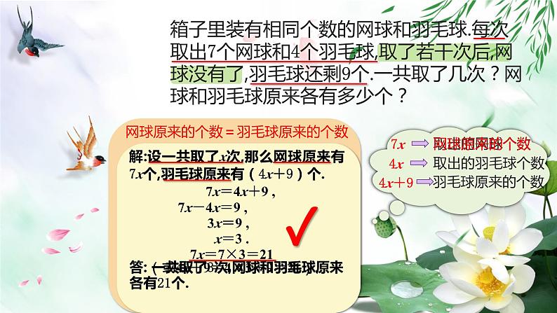 列方程解决问题(四)⑥(课件)-五年级下册数学沪教版04