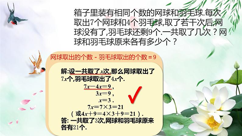 列方程解决问题(四)⑥(课件)-五年级下册数学沪教版05