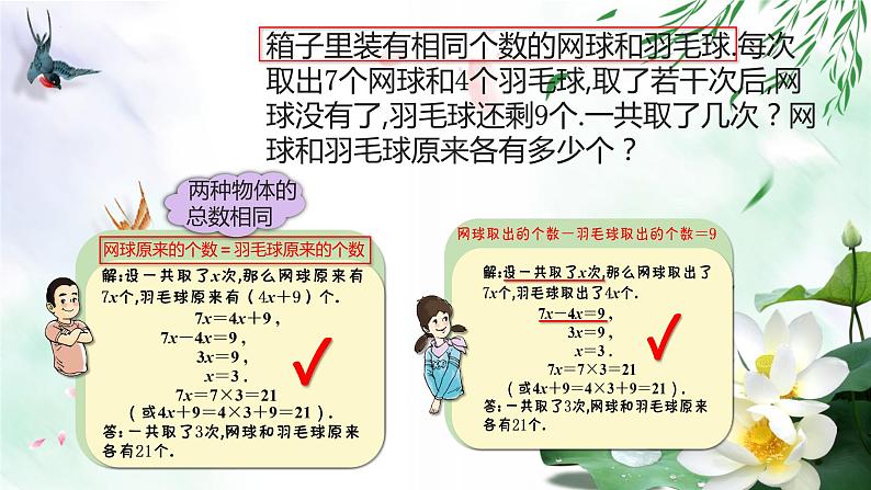列方程解决问题(四)⑥(课件)-五年级下册数学沪教版06