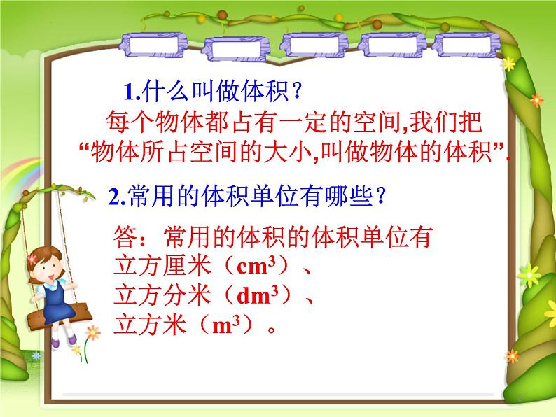 长方体的体积(课件)五年级下册数学沪教版第3页