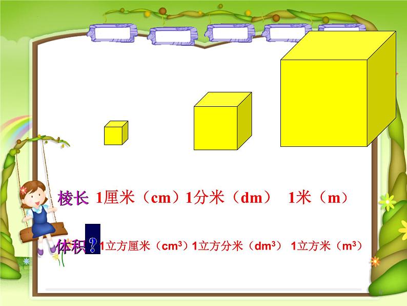 长方体的体积(课件)五年级下册数学沪教版第4页