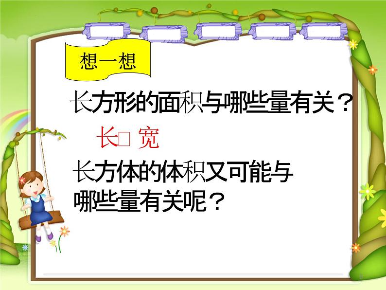 长方体的体积(课件)五年级下册数学沪教版第5页