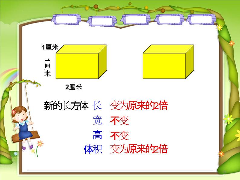 长方体的体积(课件)五年级下册数学沪教版第6页