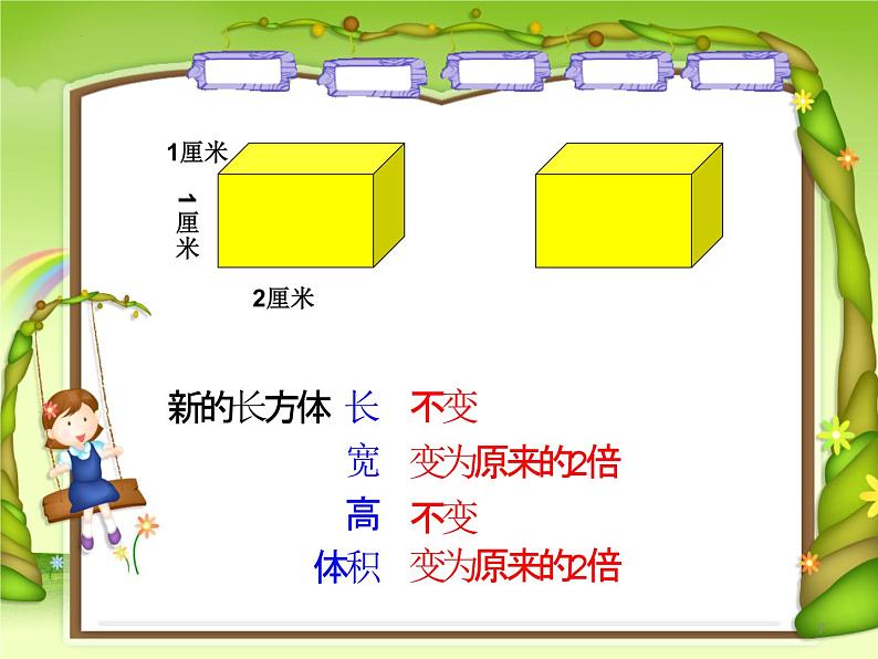 长方体的体积(课件)五年级下册数学沪教版第7页