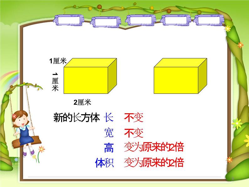 长方体的体积(课件)五年级下册数学沪教版第8页