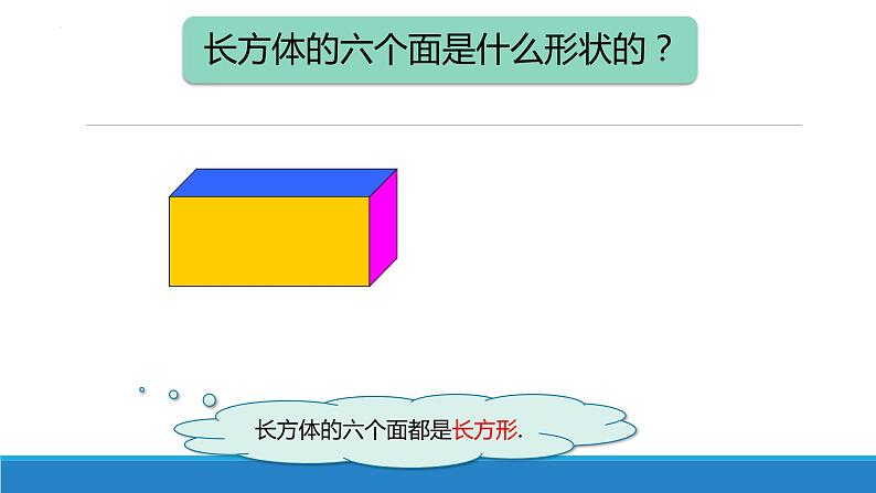 长方体与正方体的认识(课件)-五年级下册数学沪教版第5页