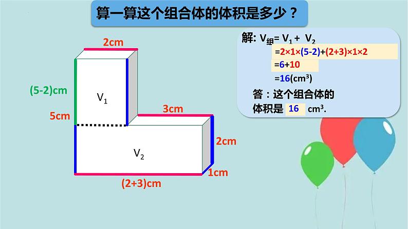 组合体的体积(课件)-五年级下册数学沪教版05