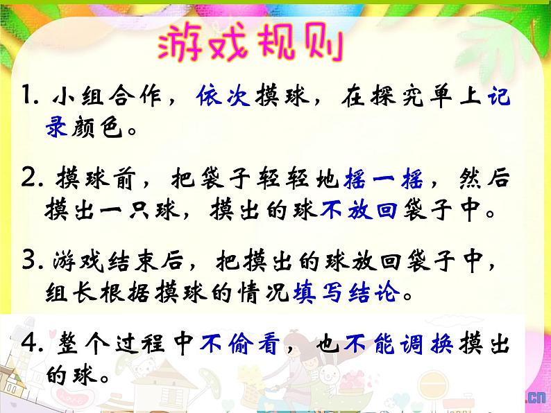 可能性(课件)-五年级下册数学沪教版03