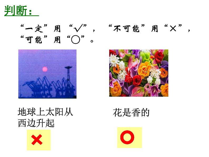可能性(课件)-五年级下册数学沪教版06