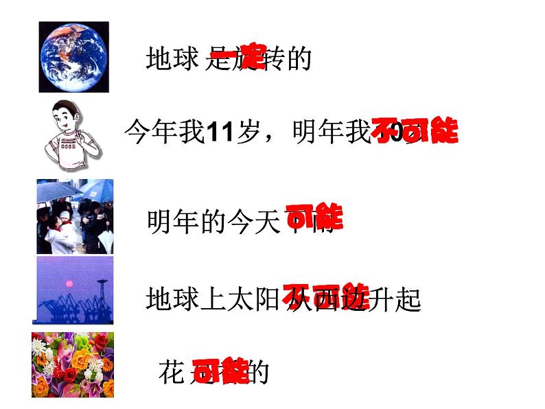 可能性(课件)-五年级下册数学沪教版07