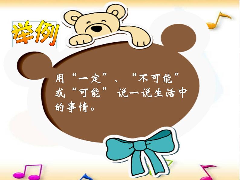 可能性(课件)-五年级下册数学沪教版08