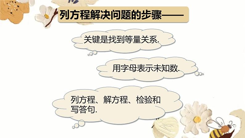 第三单元列方程解决问题(三)(课件)五年级下册数学沪教版02