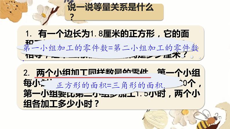 第三单元列方程解决问题(三)(课件)五年级下册数学沪教版03