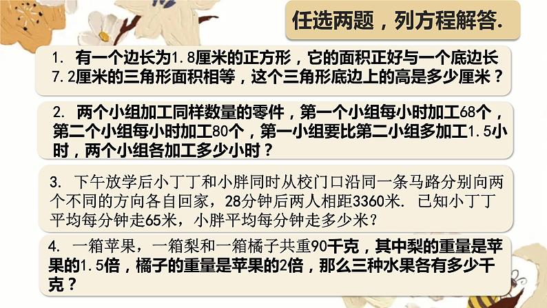第三单元列方程解决问题(三)(课件)五年级下册数学沪教版05