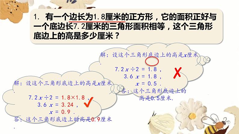 第三单元列方程解决问题(三)(课件)五年级下册数学沪教版06
