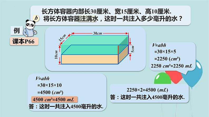 体积与容积 ②(课件)-五年级下册数学沪教版第4页