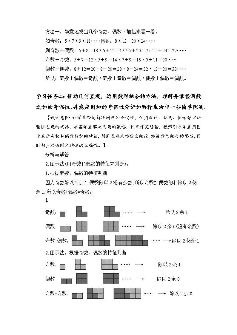 人教版数学五年级下册 第二单元_第06课时_ 探究和的奇偶性 同步教案第3页