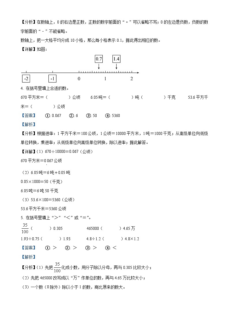 2023-2024学年湖南省邵阳市苏教版五年级上册期末测试数学试卷02