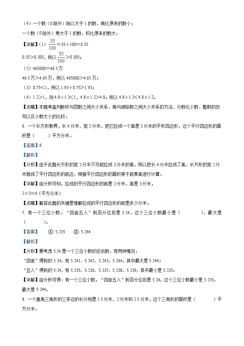 2023-2024学年湖南省邵阳市苏教版五年级上册期末测试数学试卷03