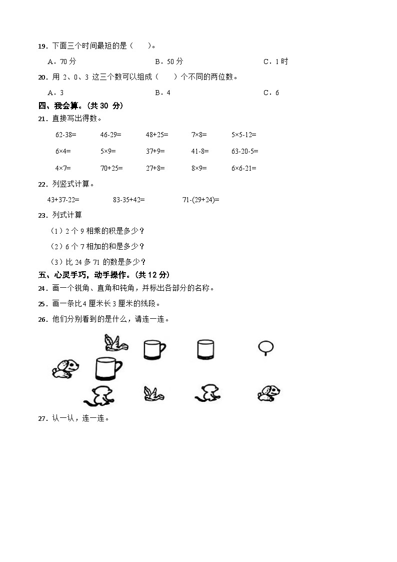 甘肃省天水市甘谷县西城区2023-2024学年二年级上学期数学期末质量监测试卷第2页