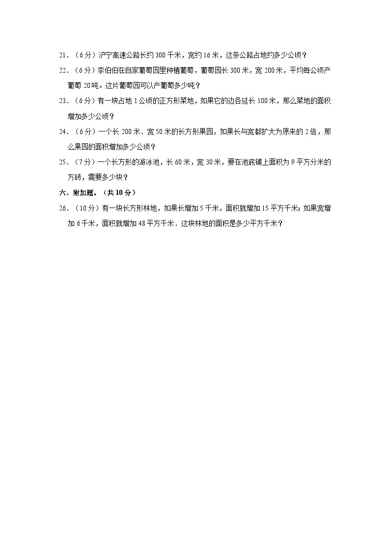 河南省新乡市红旗区实验小学2023-2024学年四年级上学期10月月考数学试卷03