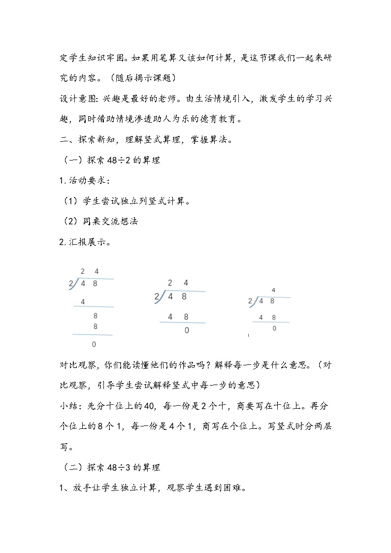 冀教版数学三年级上册《两位数除以一位数》 教学设计03