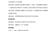 北师大版三年级下册一 除法分桃子教学设计