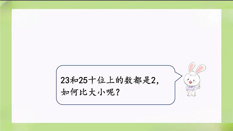 人教版数学一下4.6《比较大小》课件第5页