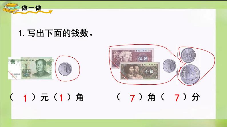 人教版数学一下5.1《认识人民币(1)》课件第5页