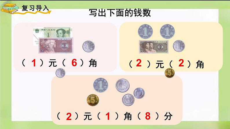 人教版数学一下5.2《认识人民币(2)》课件02