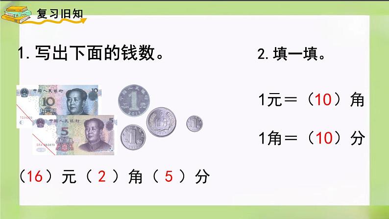 人教版数学一下5.3《 简单的计算(1)》课件第2页