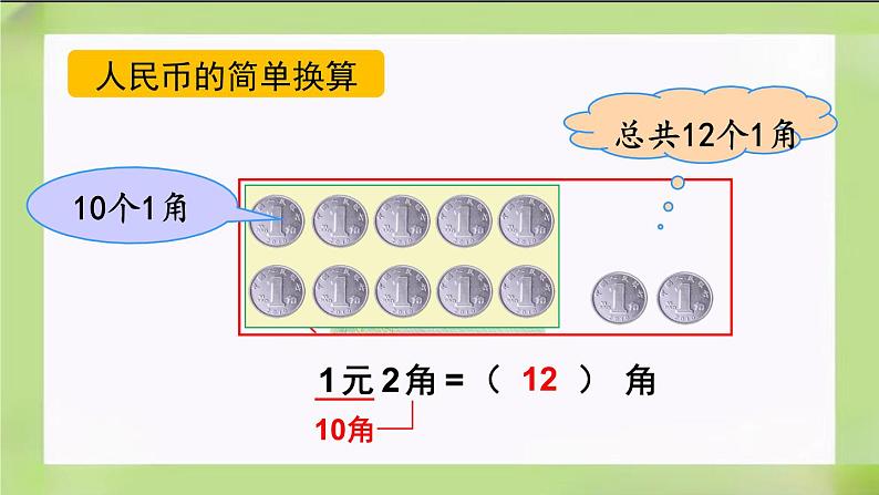 人教版数学一下5.3《 简单的计算(1)》课件第4页