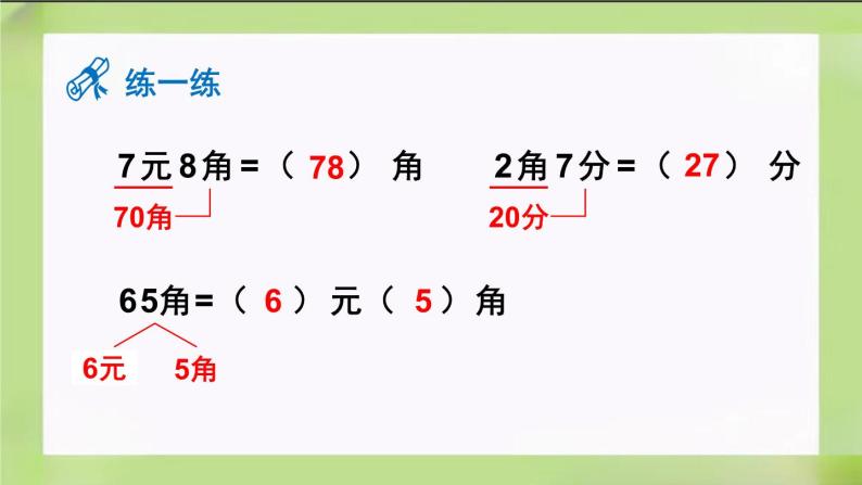 人教版数学一下5.3《 简单的计算（1）》课件06