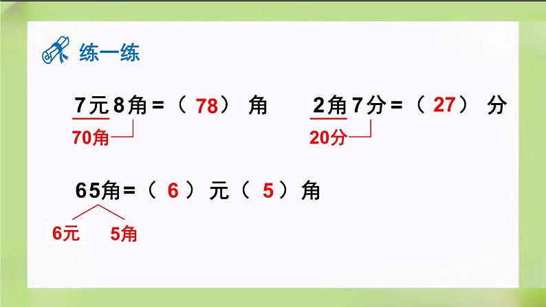 人教版数学一下5.3《 简单的计算(1)》课件第6页