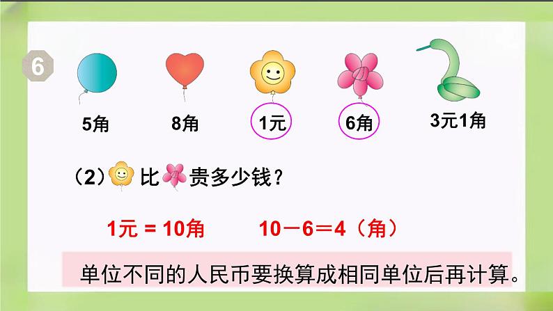 人教版数学一下5.3《 简单的计算(1)》课件第8页