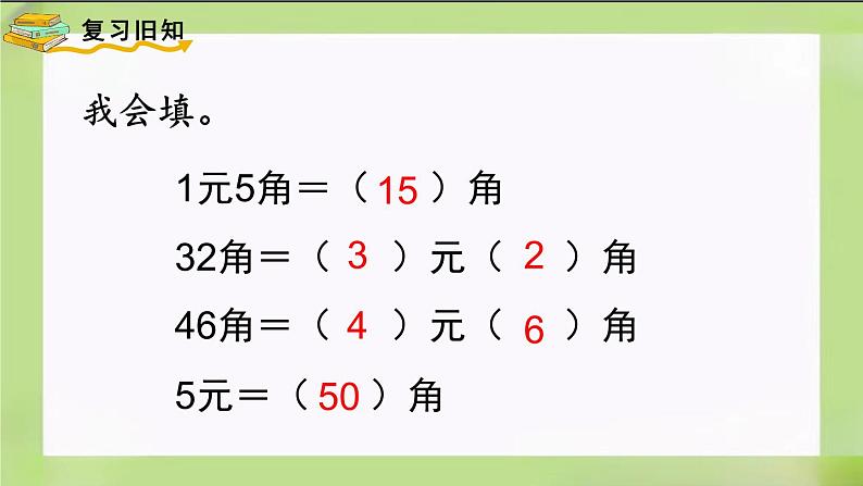 人教版数学一下5.4《 简单的计算(2)》课件02