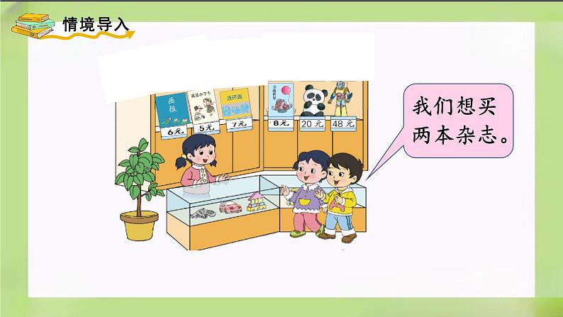 人教版数学一下5.4《 简单的计算(2)》课件03
