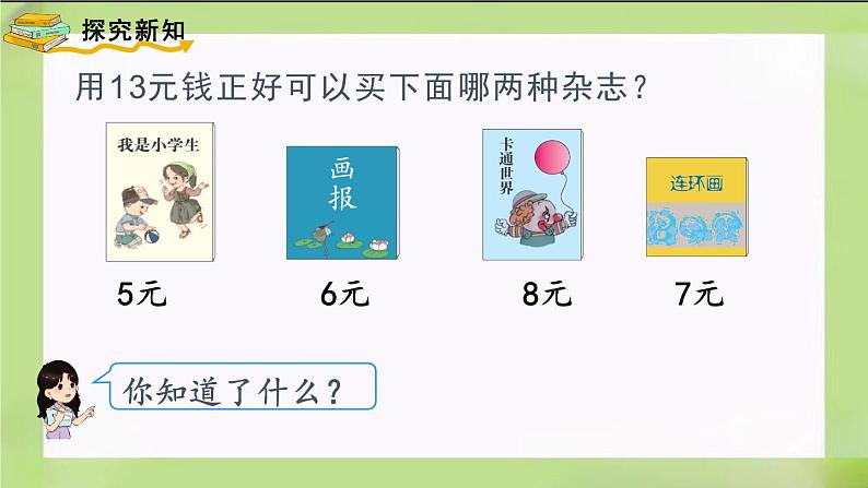 人教版数学一下5.4《 简单的计算(2)》课件04