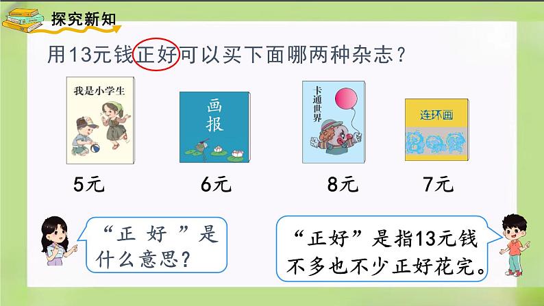 人教版数学一下5.4《 简单的计算(2)》课件05