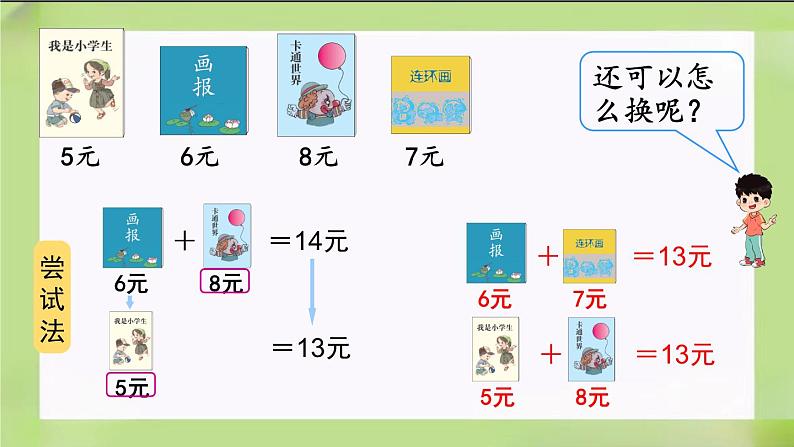 人教版数学一下5.4《 简单的计算(2)》课件07
