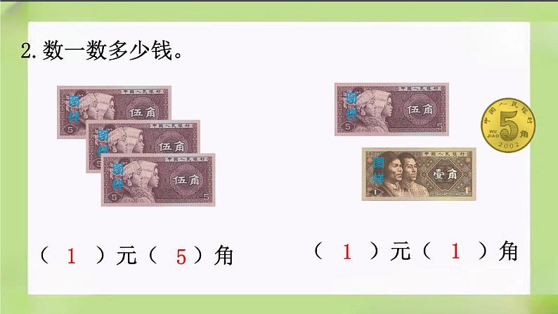 人教版数学一下5.6《整理和复习》课件05