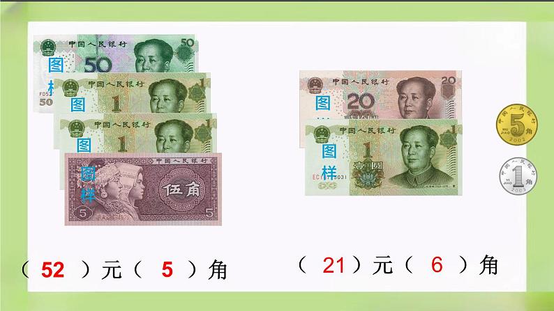 人教版数学一下5.6《整理和复习》课件06