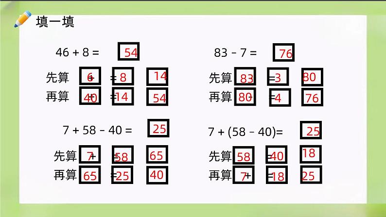教版数学一下8.3《100以内数的加、减法》课件第7页