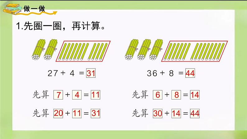 教版数学一下8.3《100以内数的加、减法》课件第8页