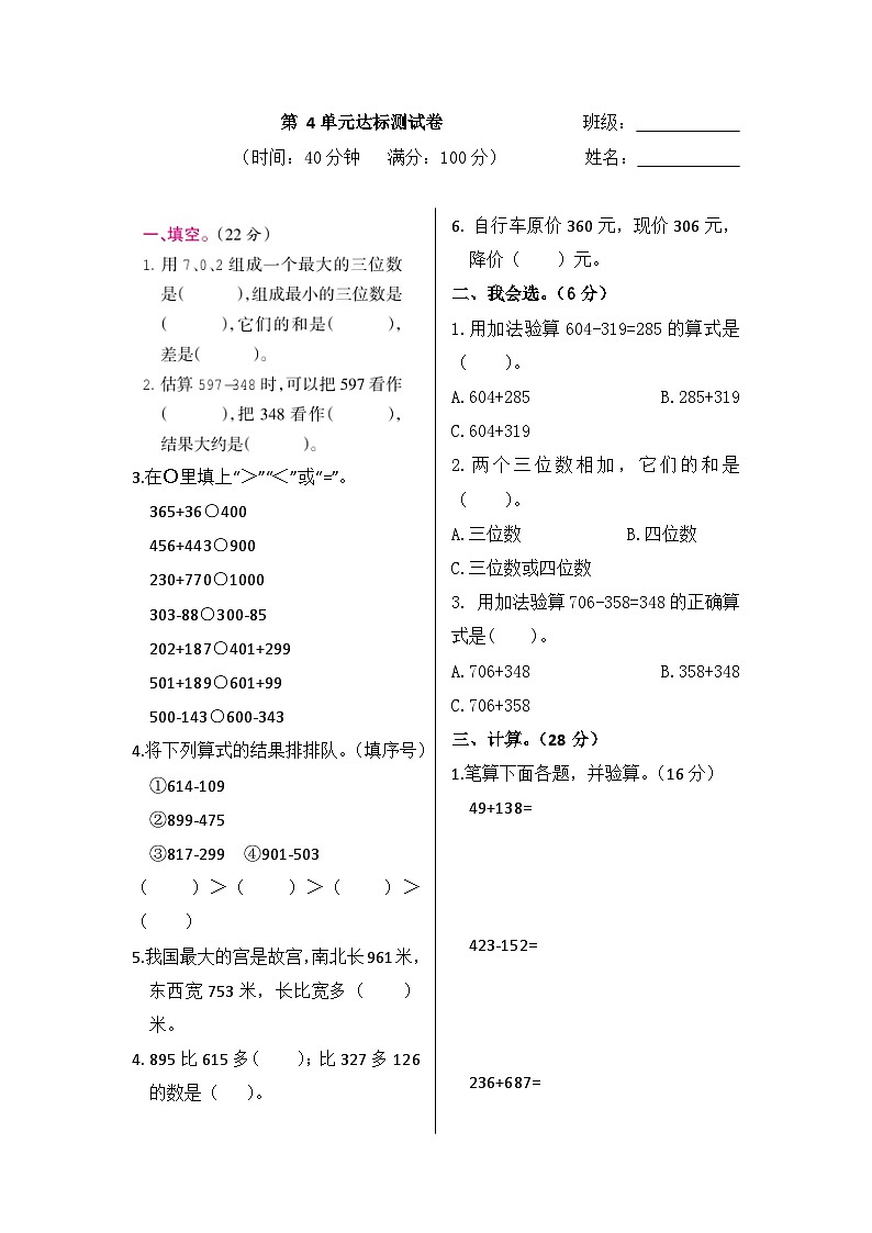 第4单元达标测试卷01