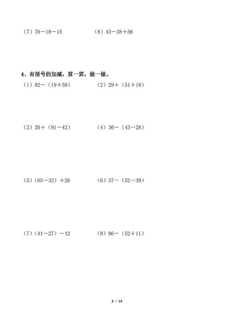 (寒假复习专项突破)脱式计算练习52道(含答案)二年级数学上册03