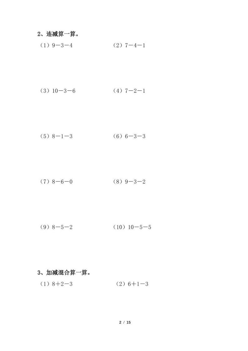 （寒假复习专项突破）脱式计算练习60道（含答案）一年级数学上册02