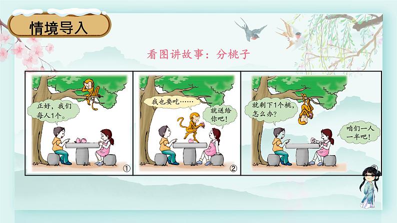 冀教版三年级数学下册教学课件 第八单元 分数的初步认识 第一课时 认识几分之一第2页
