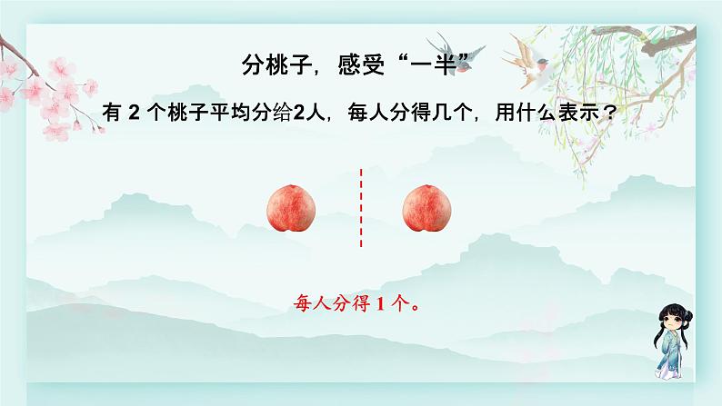 冀教版三年级数学下册教学课件 第八单元 分数的初步认识 第一课时 认识几分之一第3页