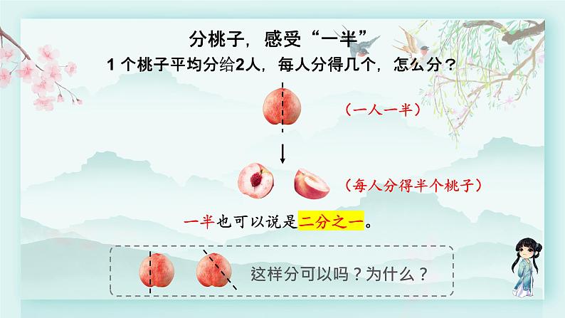 冀教版三年级数学下册教学课件 第八单元 分数的初步认识 第一课时 认识几分之一第4页